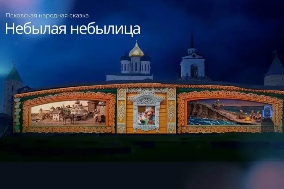 Четыре мультимедийных спектакля по сказкам народов России покажут в Пскове 