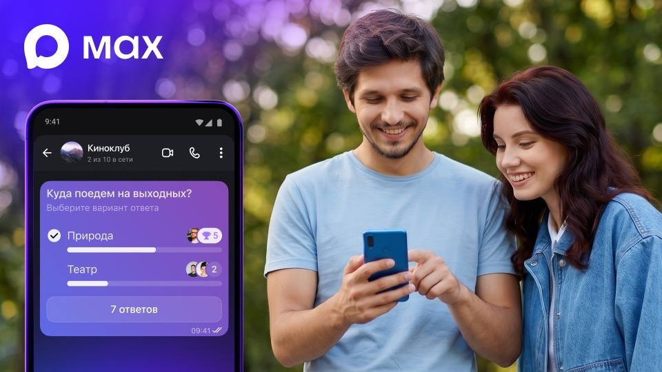 Опросы в групповых чатах появились в MAX Опросы в групповых чатах появились в MAX