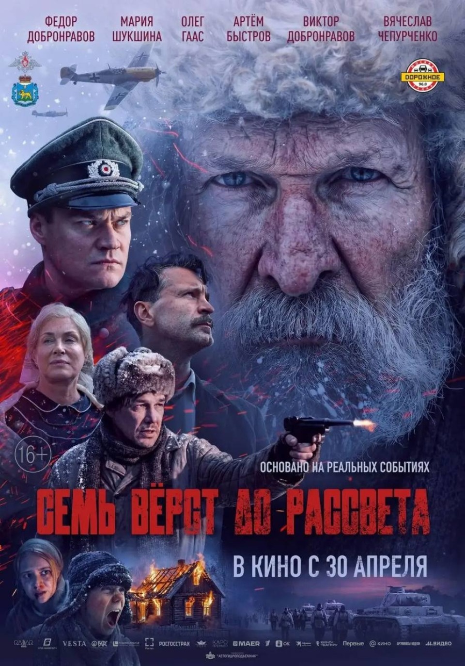 Посмотреть фильм «Семь верст до рассвета» посоветовал глава Пскова Посмотреть фильм «Семь верст до рассвета» посоветовал глава Пскова