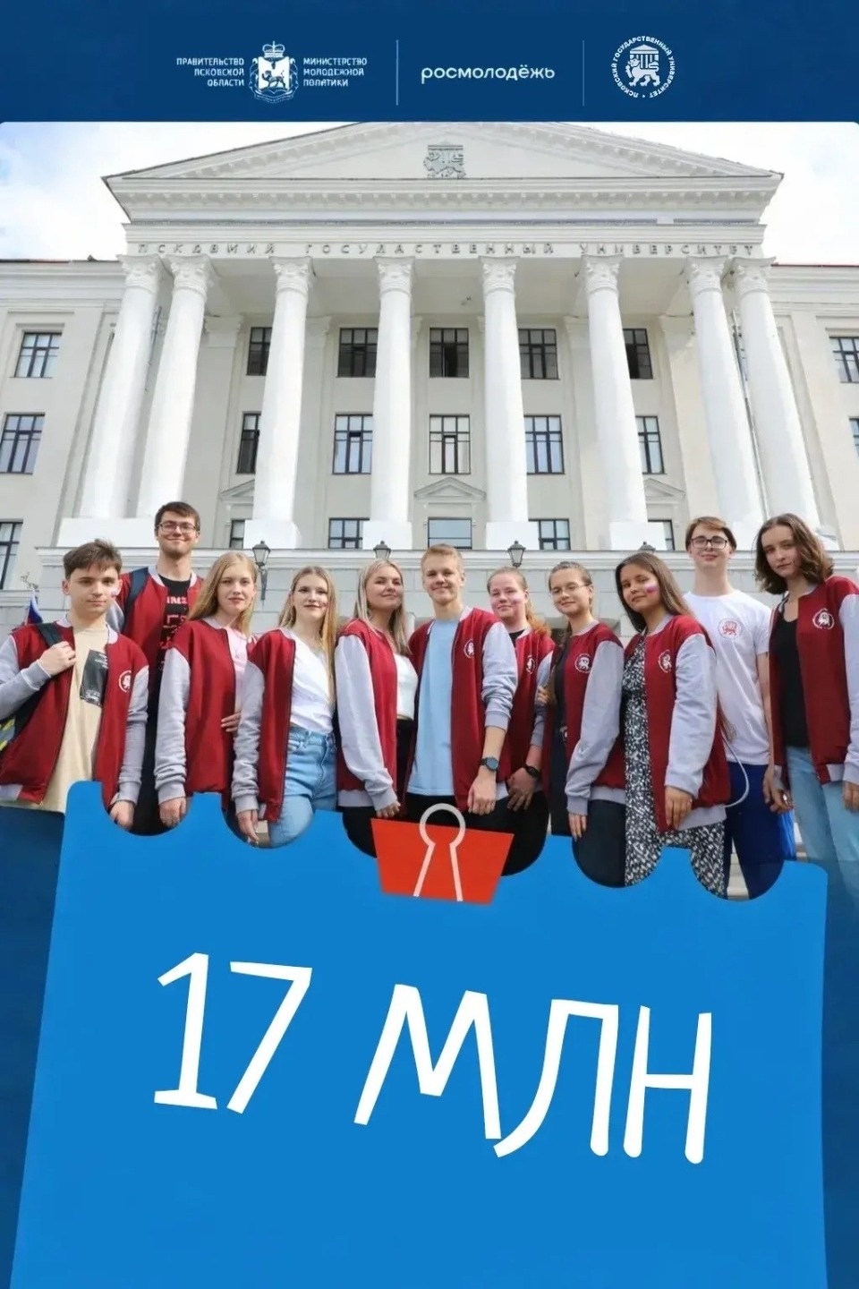 ПсковГУ получит федеральный грант на реализацию проекта «вМесте» ПсковГУ получит федеральный грант на реализацию проекта «вМесте»