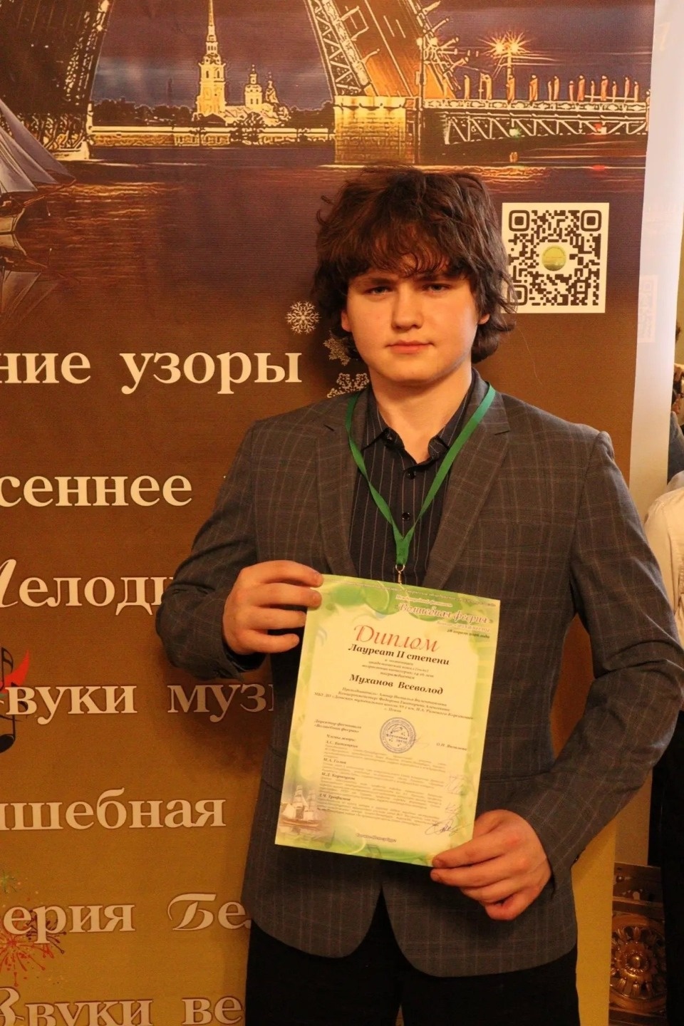 Лауреатом вокального конкурса «Звуки весны» стал псковский школьник Лауреатом вокального конкурса «Звуки весны» стал псковский школьник
