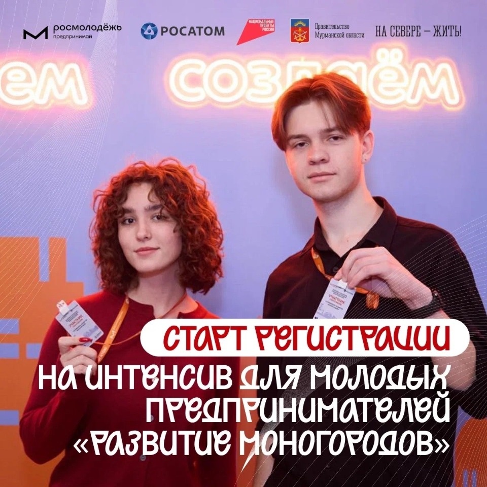 Молодых предпринимателей для разработки решений под запрос «Росатома» соберет Росмолодёжь.Предпринимай