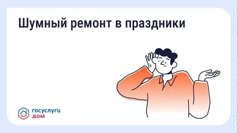 Псковичам рассказали, можно ли делать шумный ремонт в майские праздники Псковичам рассказали, можно ли делать шумный ремонт в майские праздники