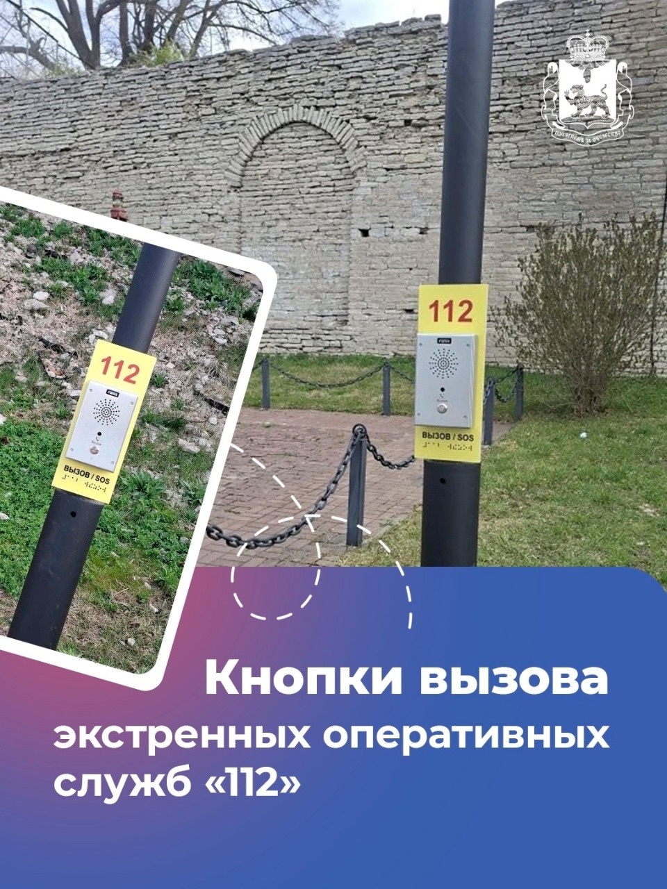 На набережных и в парках Пскова появились кнопки вызова экстренных служб На набережных и в парках Пскова появились кнопки вызова экстренных служб