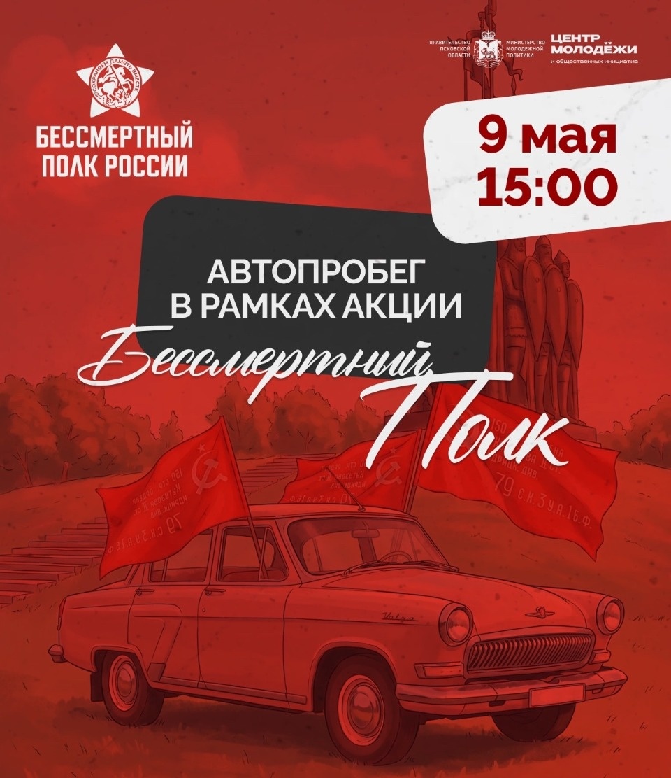Автопробег от горы Соколиха организуют в Пскове в честь Дня Победы Автопробег от горы Соколиха организуют в Пскове в честь Дня Победы