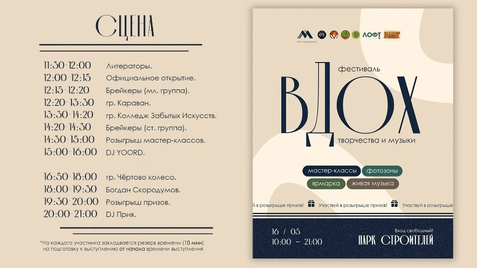 В Пскове впервые пройдет фестиваль творчества и музыки «Вдох»