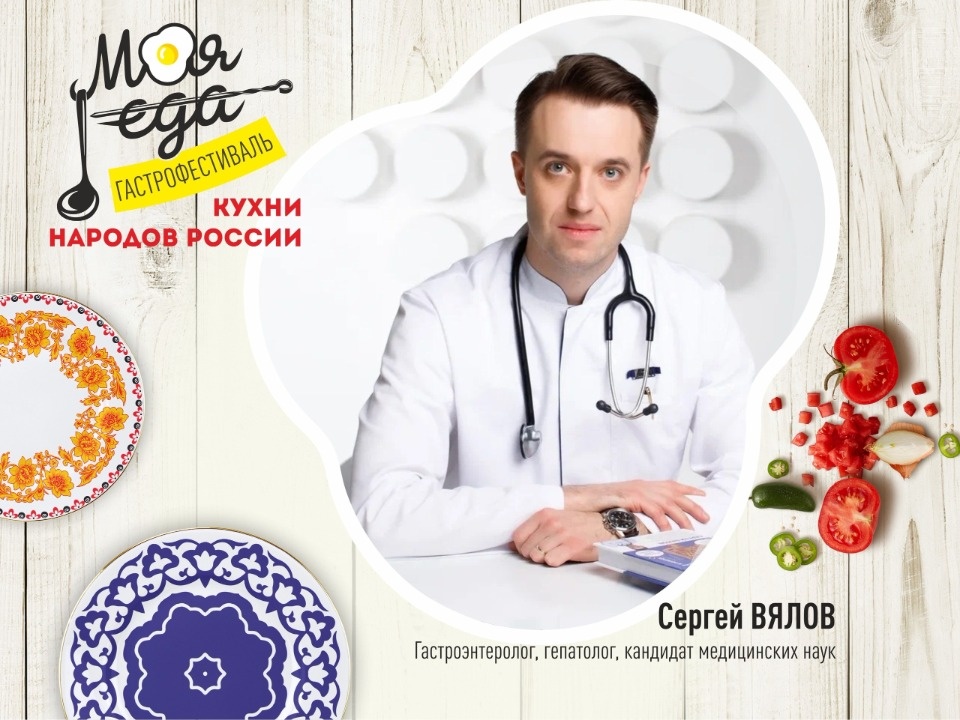 Гастроэнтеролог расскажет о культуре питания на фестивале «Моя еда» в Пскове Гастроэнтеролог расскажет о культуре питания на фестивале «Моя еда» в Пскове