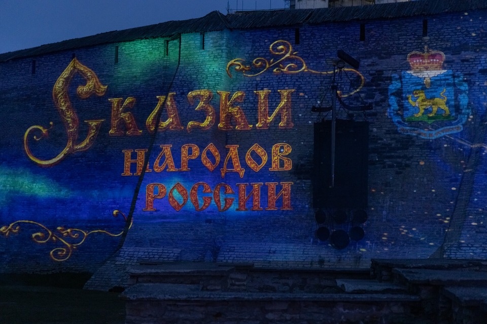 Около 14,5 тысяч человек посмотрели спектакль «Сказки народов России» в Псковском кремле Около 14,5 тысяч человек посмотрели спектакль «Сказки народов России» в Псковском кремле