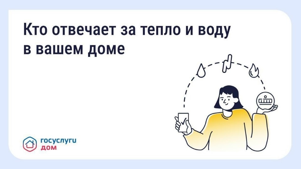 Псковичам напомнили, кто отвечает за тепло и воду в многоквартирном доме Псковичам напомнили, кто отвечает за тепло и воду в многоквартирном доме