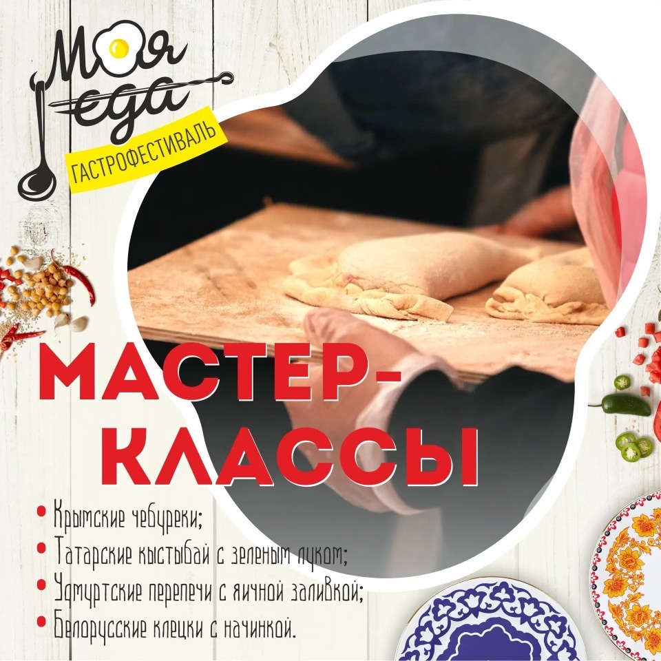 Псковичи смогут приготовить на фестивале «Моя еда» блюда разных народов Псковичи смогут приготовить на фестивале «Моя еда» блюда разных народов