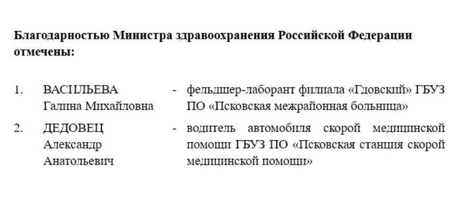 Ведомственные и региональные награды вручили псковским медикам