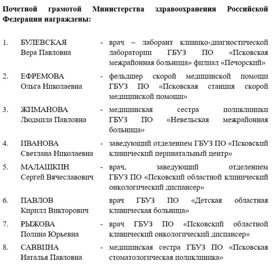 Ведомственные и региональные награды вручили псковским медикам