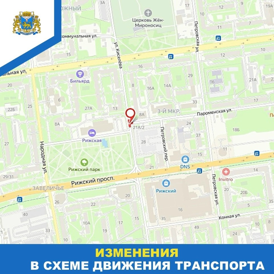 Движение ограничат на перекрестке улиц Киселева и Пароменская в Пскове с 25 мая Движение ограничат на перекрестке улиц Киселева и Пароменская в Пскове с 25 мая