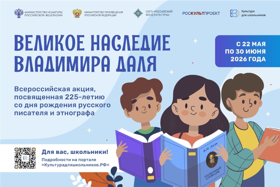 22 мая стартует всероссийская акция «Великое наследие Владимира Даля» 22 мая стартует всероссийская акция «Великое наследие Владимира Даля»