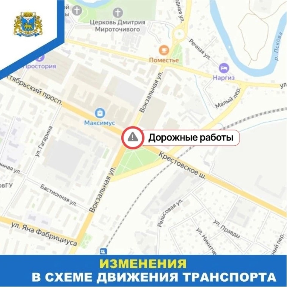 Движение ограничат в районе перекрестка Вокзальной и Октябрьского проспекта в Пскове Движение ограничат в районе перекрестка Вокзальной и Октябрьского проспекта в Пскове