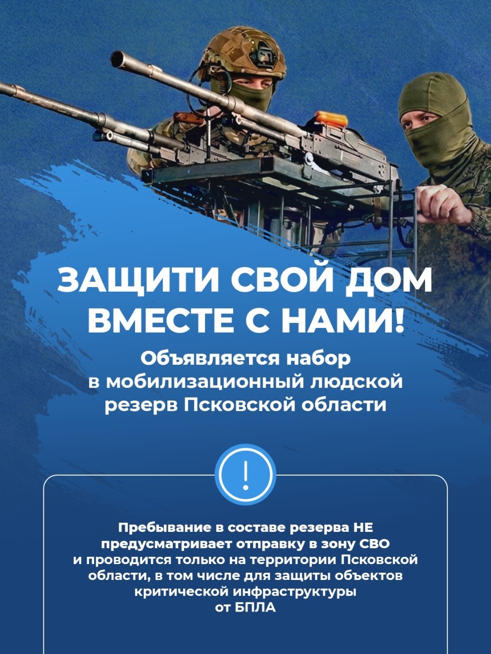 Объявляется набор в мобилизационный людской резерв Псковской области Объявляется набор в мобилизационный людской резерв Псковской области
