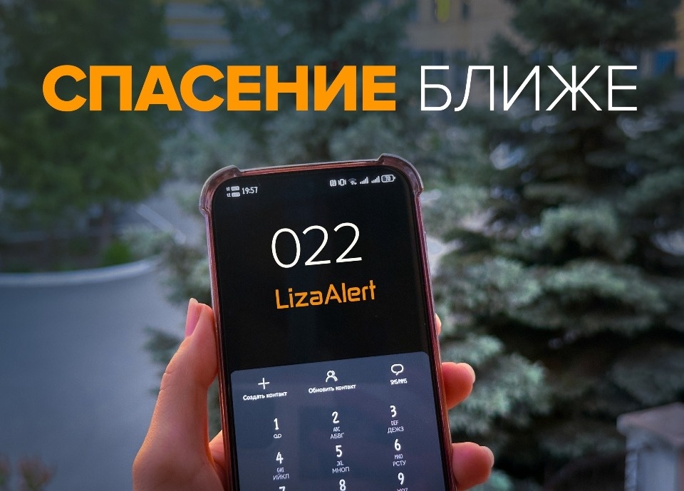 Псковичи могут обратиться за помощью к «ЛизаАлерт» по короткому номеру Псковичи могут обратиться за помощью к «ЛизаАлерт» по короткому номеру