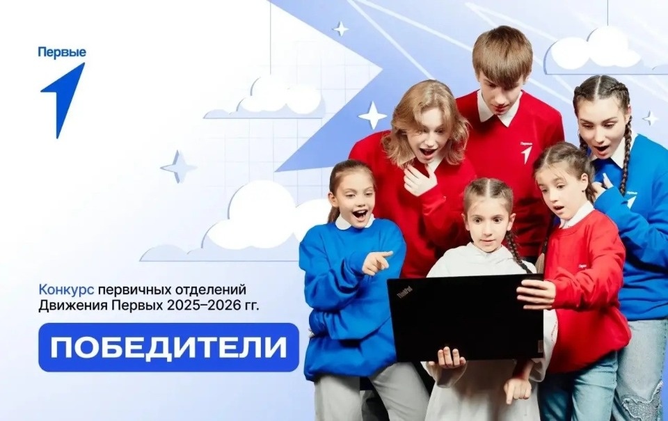 Псковское «Движения Первых» победило в федеральном конкурсе Псковское «Движения Первых» победило в федеральном конкурсе
