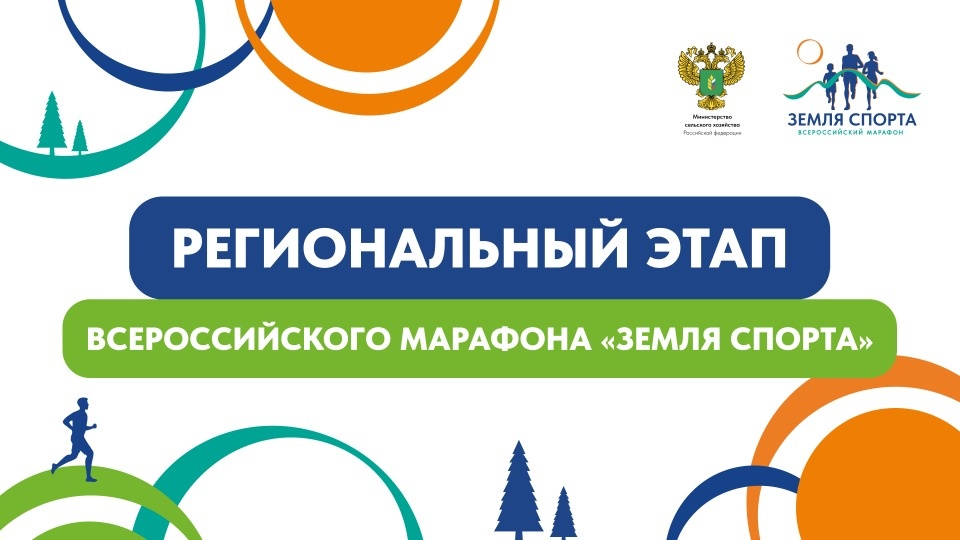 Псков примет региональный этап всероссийского марафона «Земля спорта» 27 июня Псков примет региональный этап всероссийского марафона «Земля спорта» 27 июня