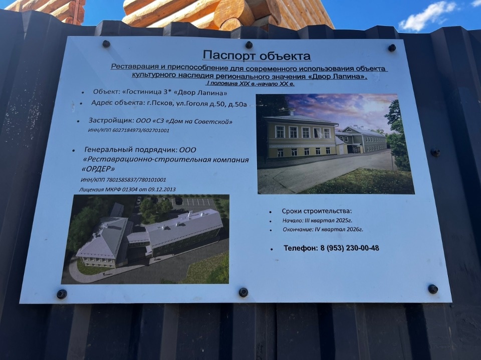 «Двор Лапина» реставрируется в Финском парке в Пскове