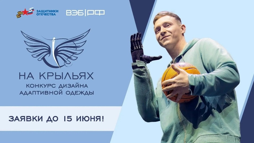 Псковские дизайнеры и модельеры могут поучаствовать в конкурсе дизайна адаптивной одежды «На крыльях»