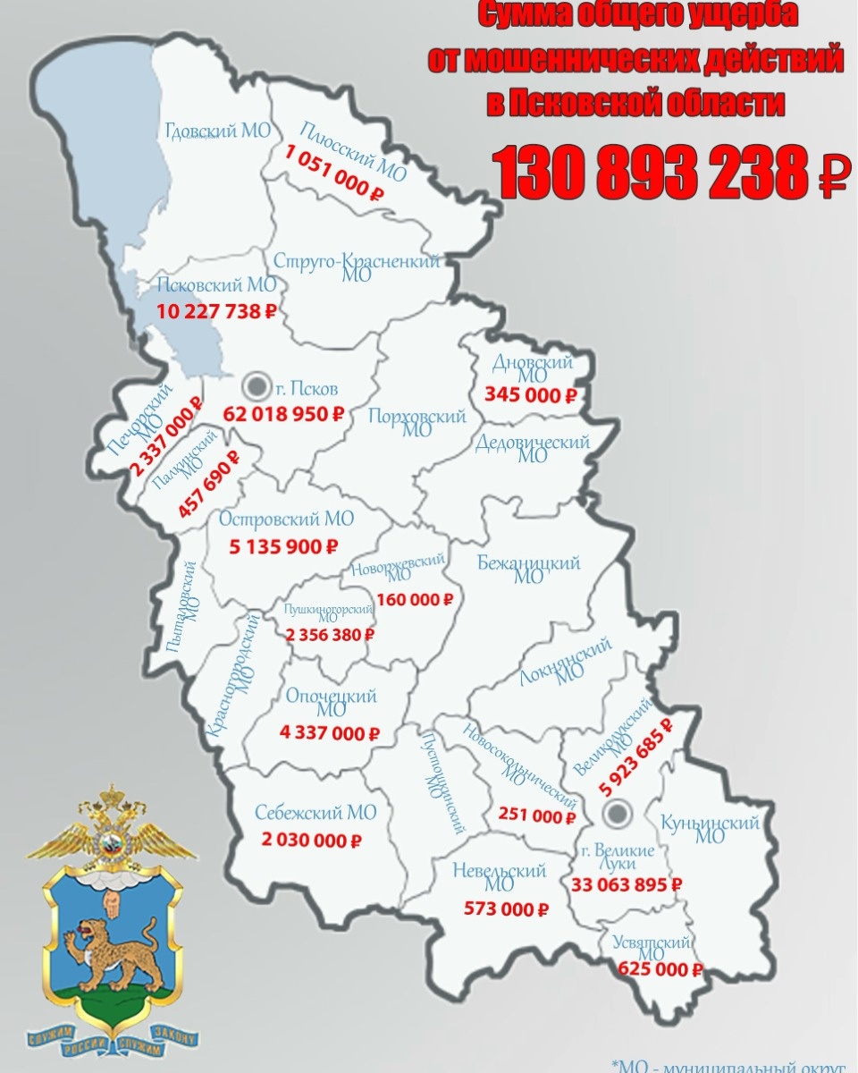 Почти 131 млн рублей лишились псковичи из-за действий мошенников за пять месяцев Почти 131 млн рублей лишились псковичи из-за действий мошенников за пять месяцев