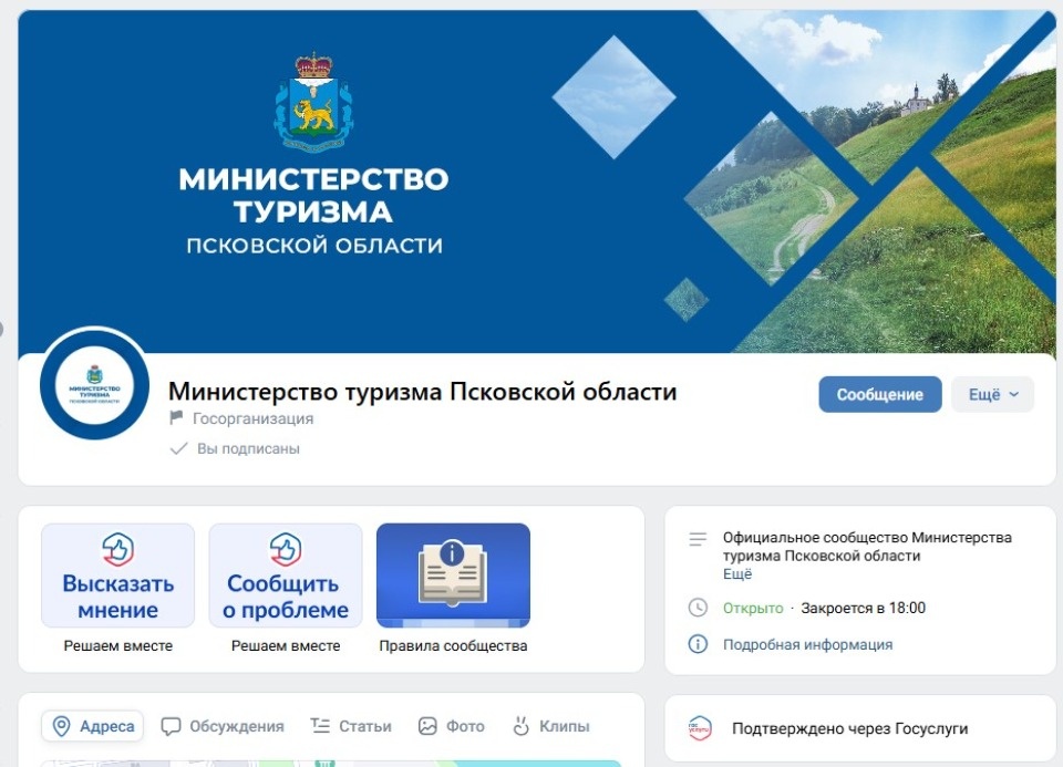 Министерство туризма Псковской области развивает официальные цифровые каналы