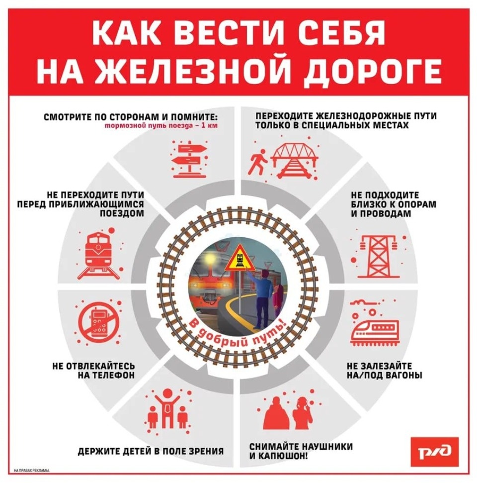 Псковичам напомнили, как вести себя на железной дороге Псковичам напомнили, как вести себя на железной дороге