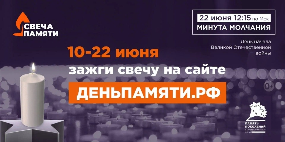 Принять участие в онлайн-акции «Свеча памяти» приглашают жителей Псковской области