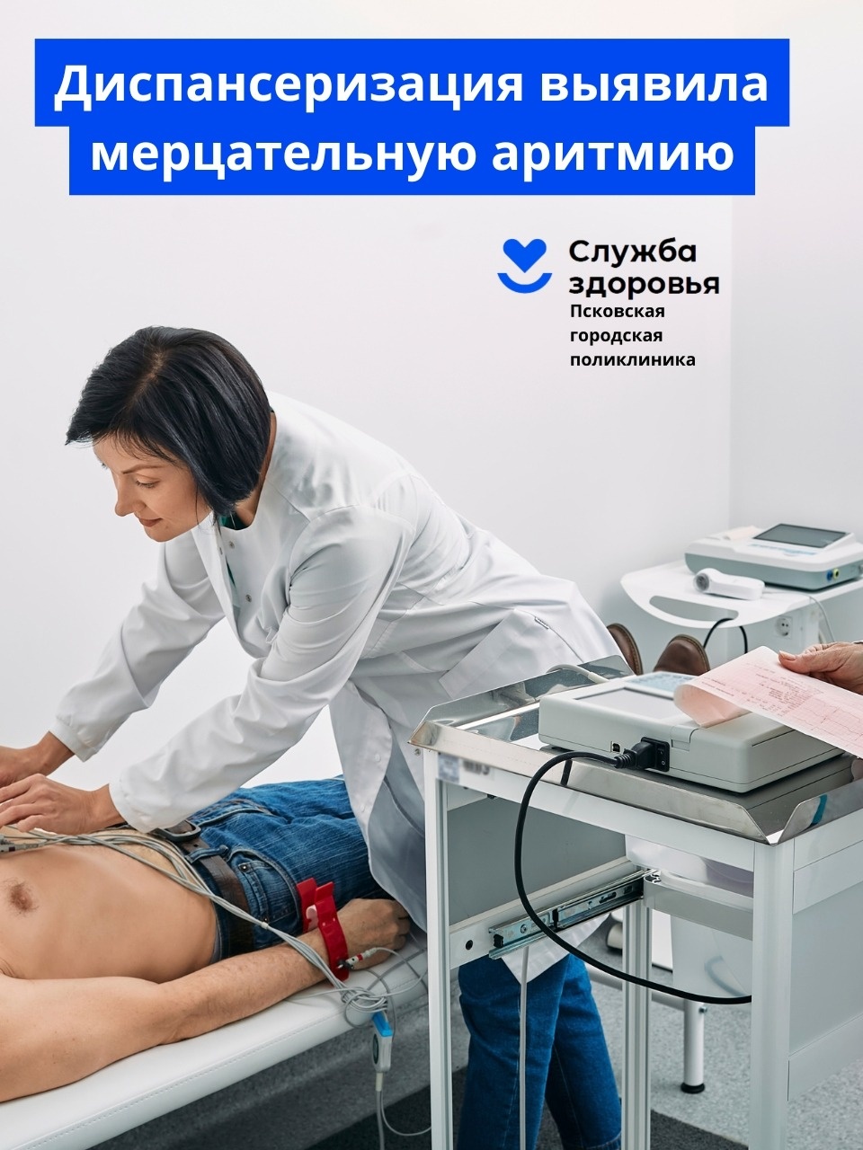 Обычный медосмотр на работе помог выявить у псковича мерцательную аритмию Обычный медосмотр на работе помог выявить у псковича мерцательную аритмию