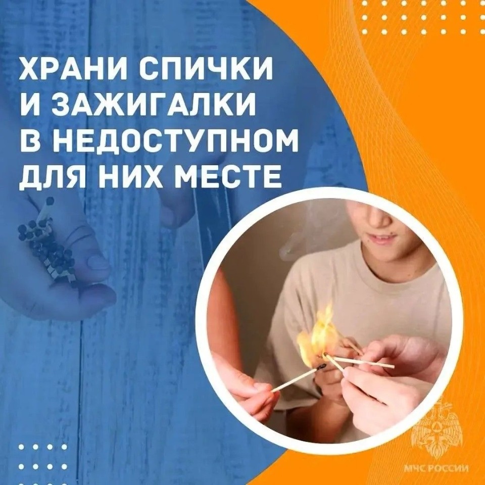 МЧС напомнило псковичам правила пожарной безопасности для детей