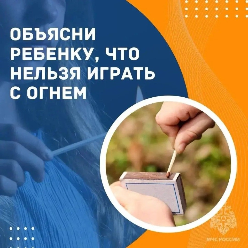 МЧС напомнило псковичам правила пожарной безопасности для детей