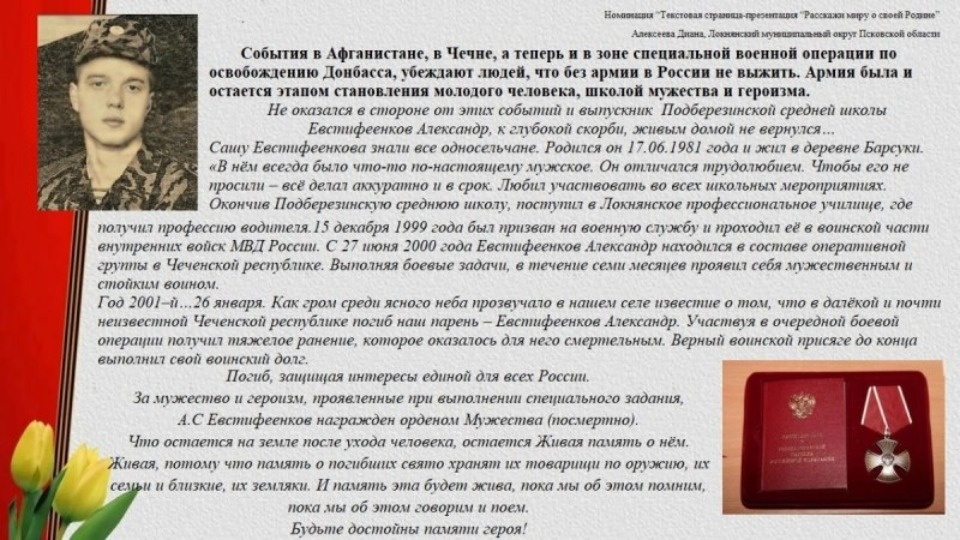 Псковичка стала лауреатом конкурса «Расскажи миру о своей Родине» Псковичка стала лауреатом конкурса «Расскажи миру о своей Родине»
