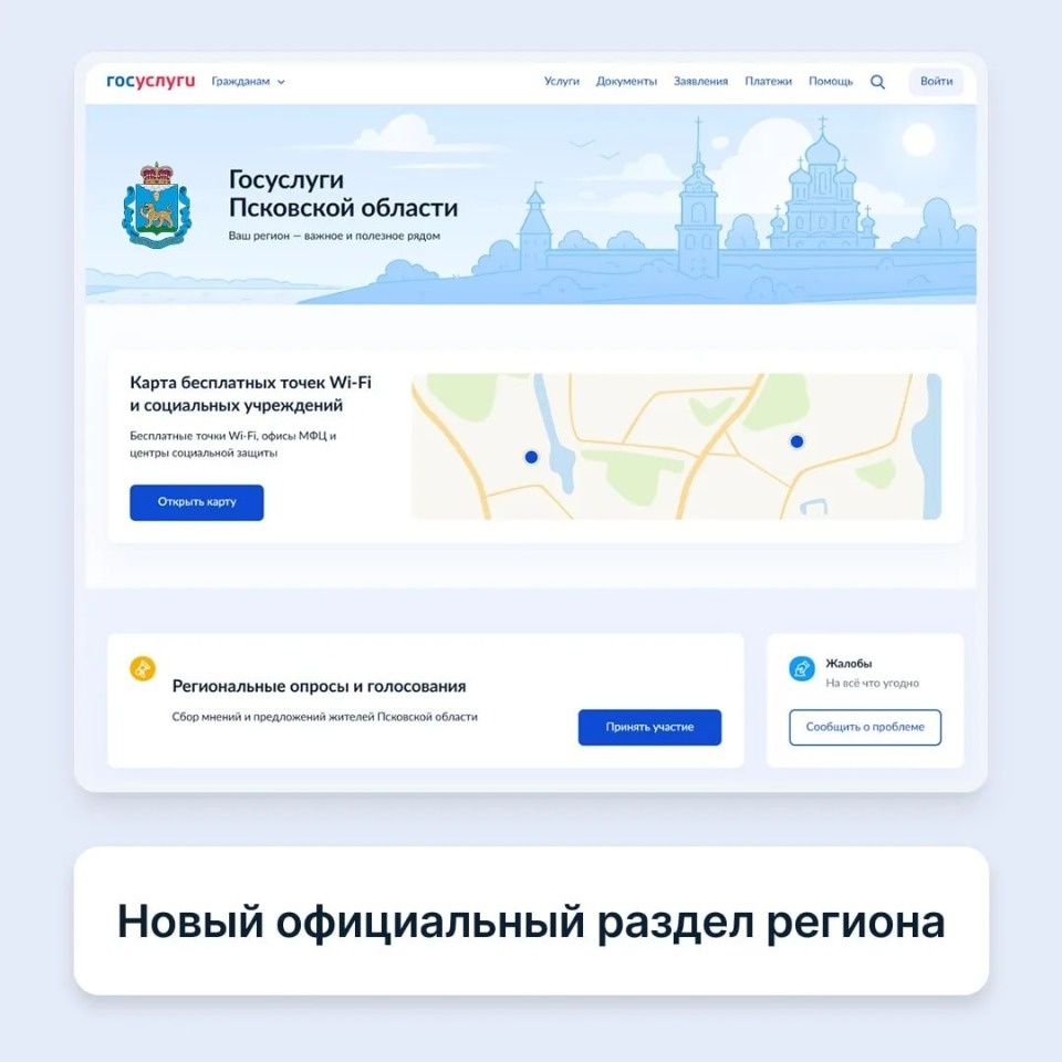 Официальный раздел Псковской области появился на портале «Госуслуги» Официальный раздел Псковской области появился на портале «Госуслуги»