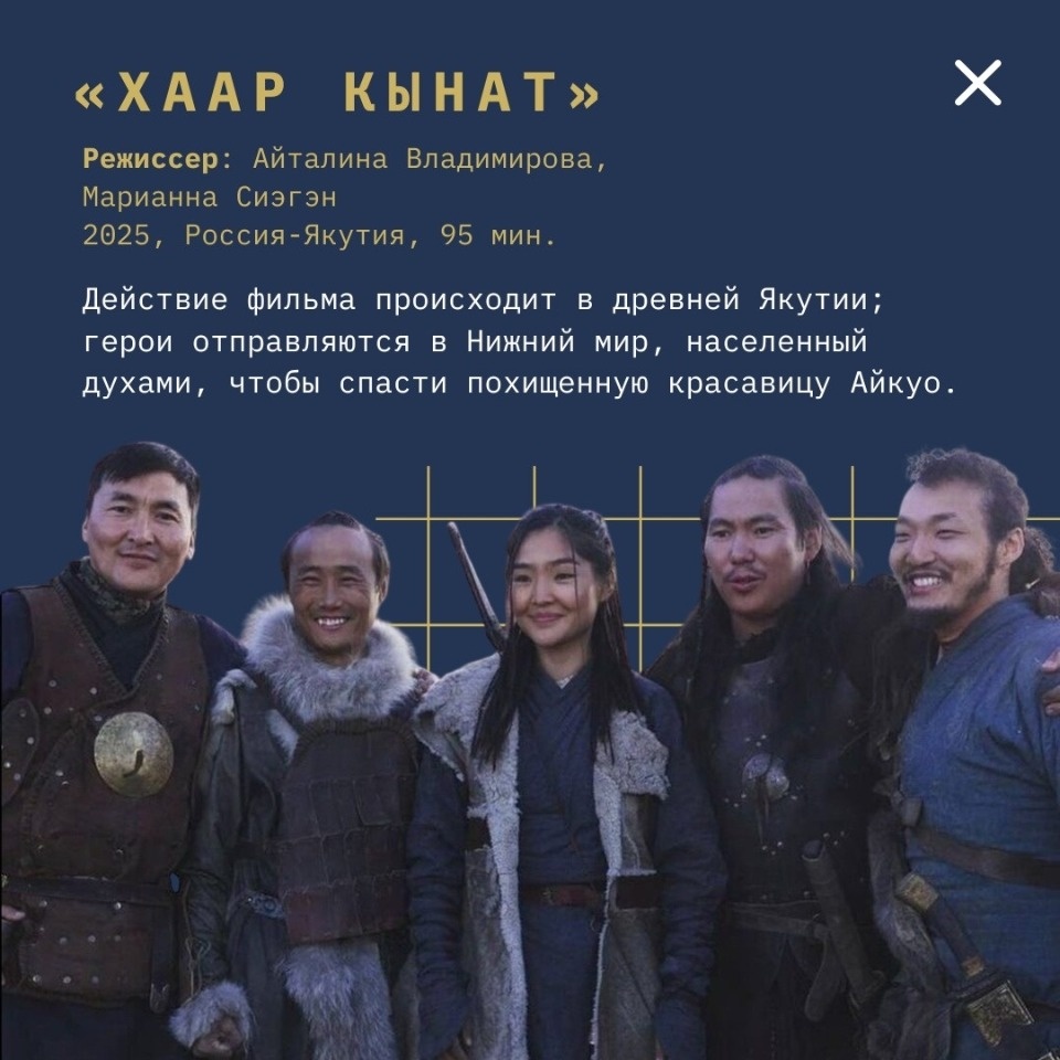На кинофестивале «Западные ворота» в Пскове представят программу «Новое кино Якутии»