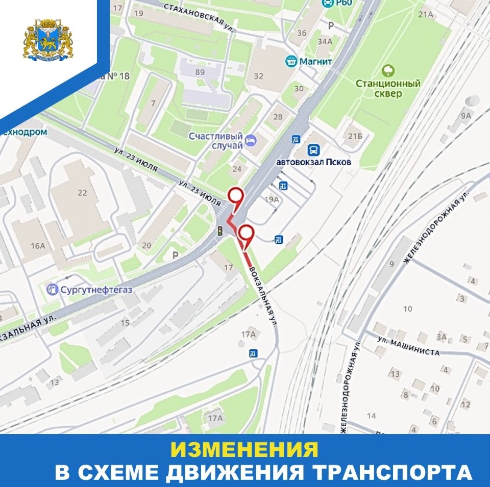 Однополосное движение введут на улицы Вокзальной в Пскове Однополосное движение введут на улицы Вокзальной в Пскове