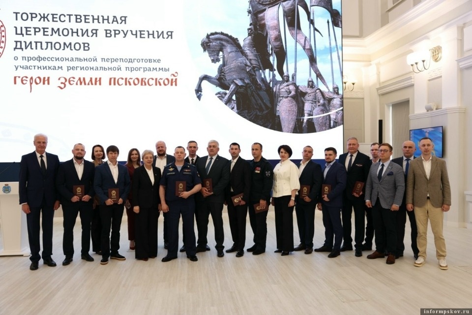 Участники программы «Герои земли Псковской» получили дипломы о профпереподготовке Участники программы «Герои земли Псковской» получили дипломы о профпереподготовке