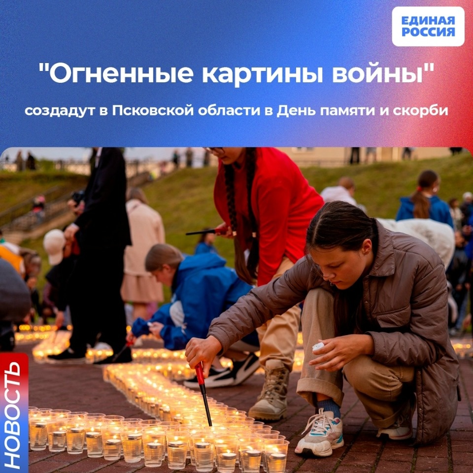 «Огненные картины войны» зажгут в Псковской области 21 июня «Огненные картины войны» зажгут в Псковской области 21 июня
