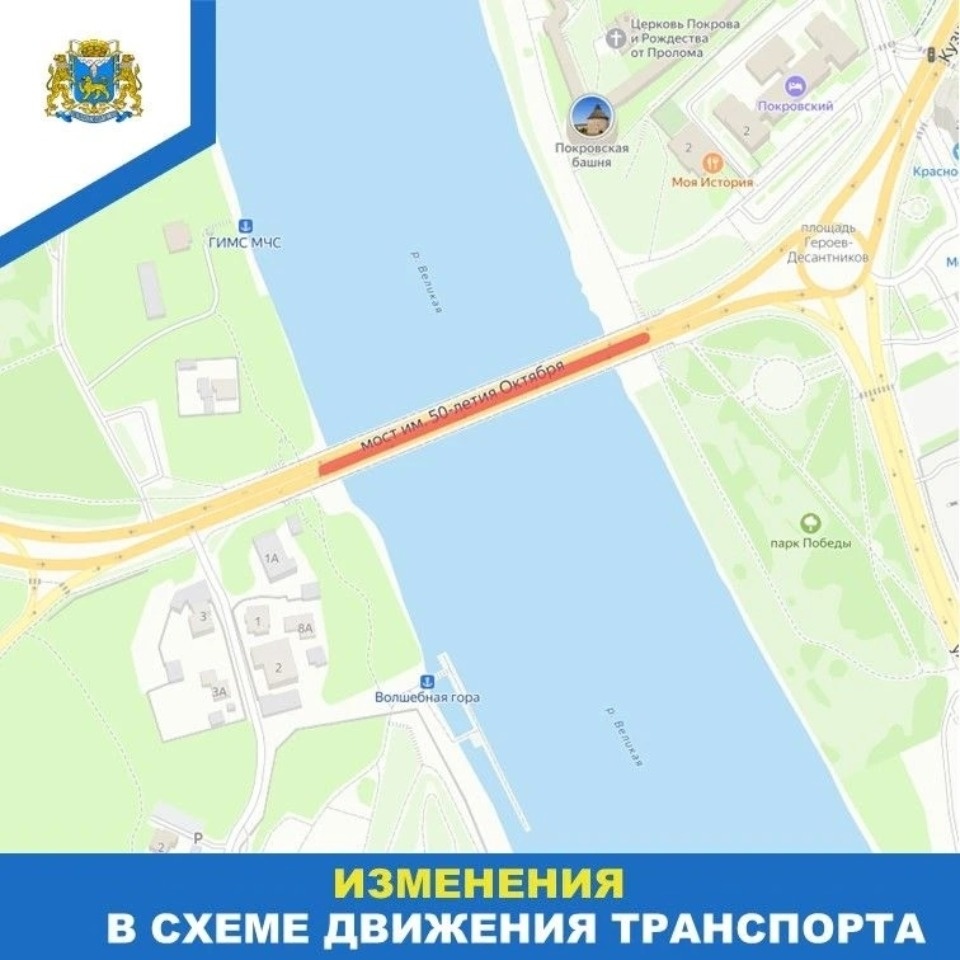Ограничения введут на мосту 50-летия Октября в Пскове с 21:00 22 июня Ограничения введут на мосту 50-летия Октября в Пскове с 21:00 22 июня