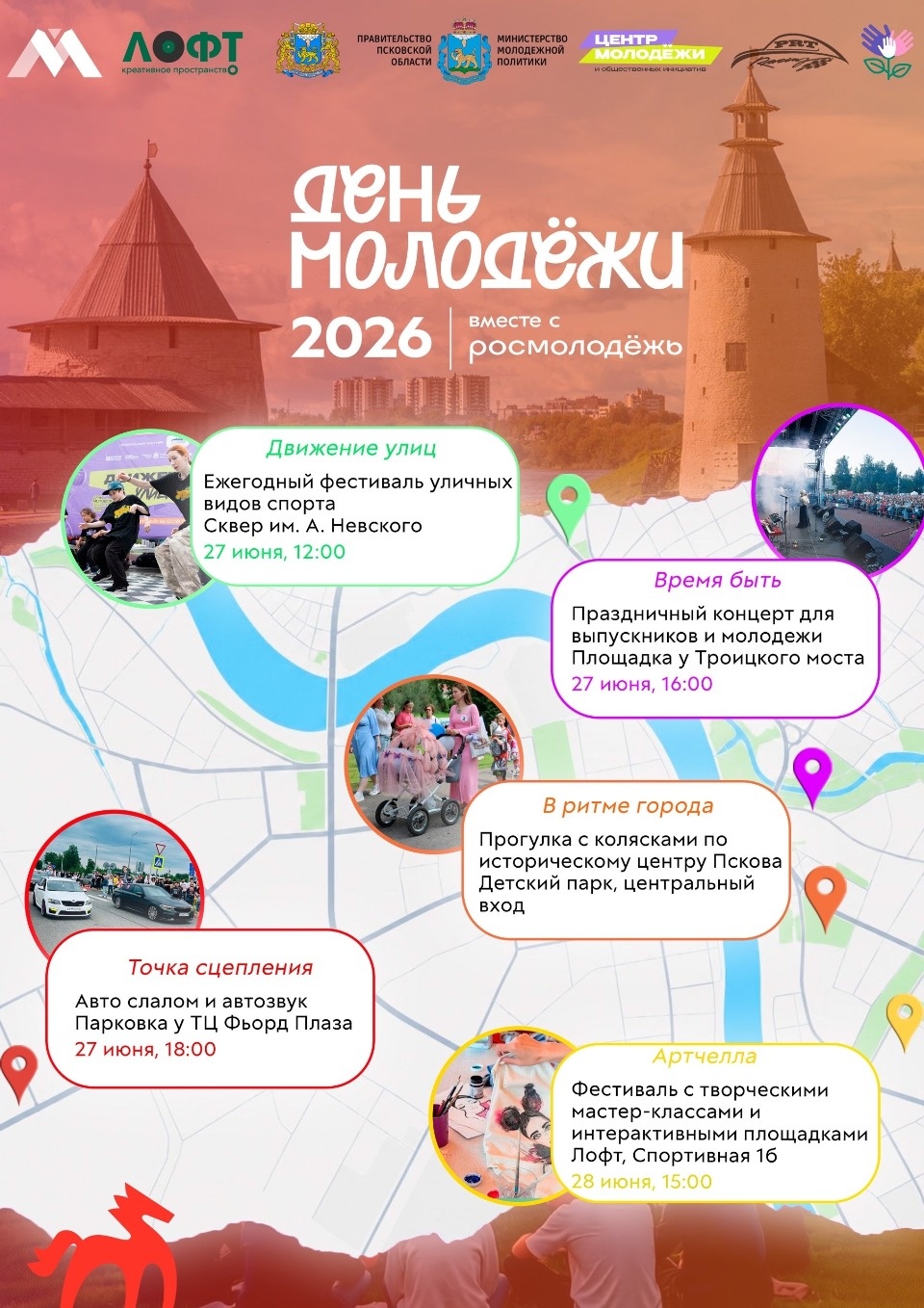 Опубликована программа празднования Дня молодежи в Пскове Опубликована программа празднования Дня молодежи в Пскове