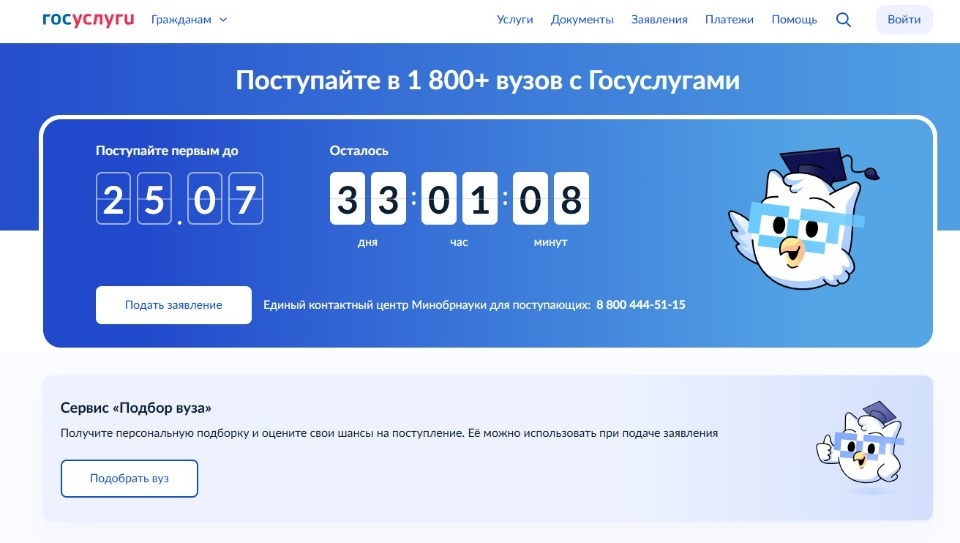 Для абитуриентов расширили сервис «жизненная ситуация» на «Госуслугах» Для абитуриентов расширили сервис «жизненная ситуация» на «Госуслугах»