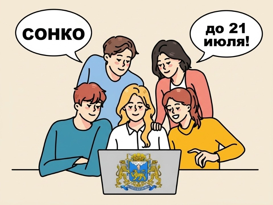 До 250 тысяч рублей смогут получить СОНКО Пскова на реализацию проектов До 250 тысяч рублей смогут получить СОНКО Пскова на реализацию проектов