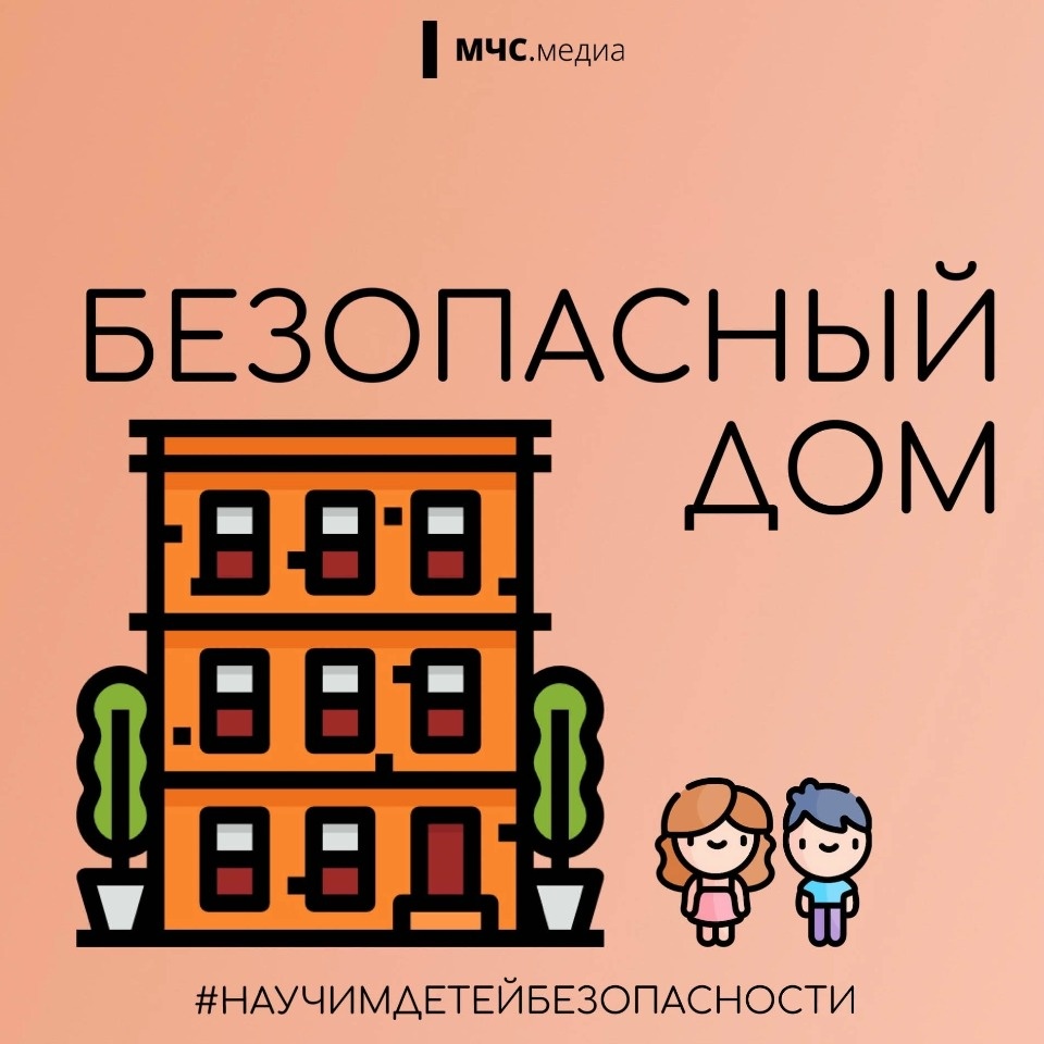 Как обезопасить дом для ребенка, напомнили псковичам в МЧС