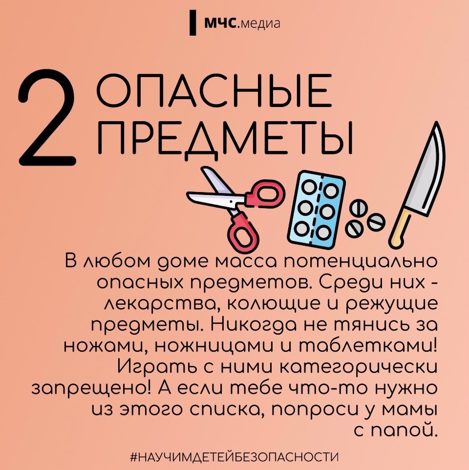 Как обезопасить дом для ребенка, напомнили псковичам в МЧС