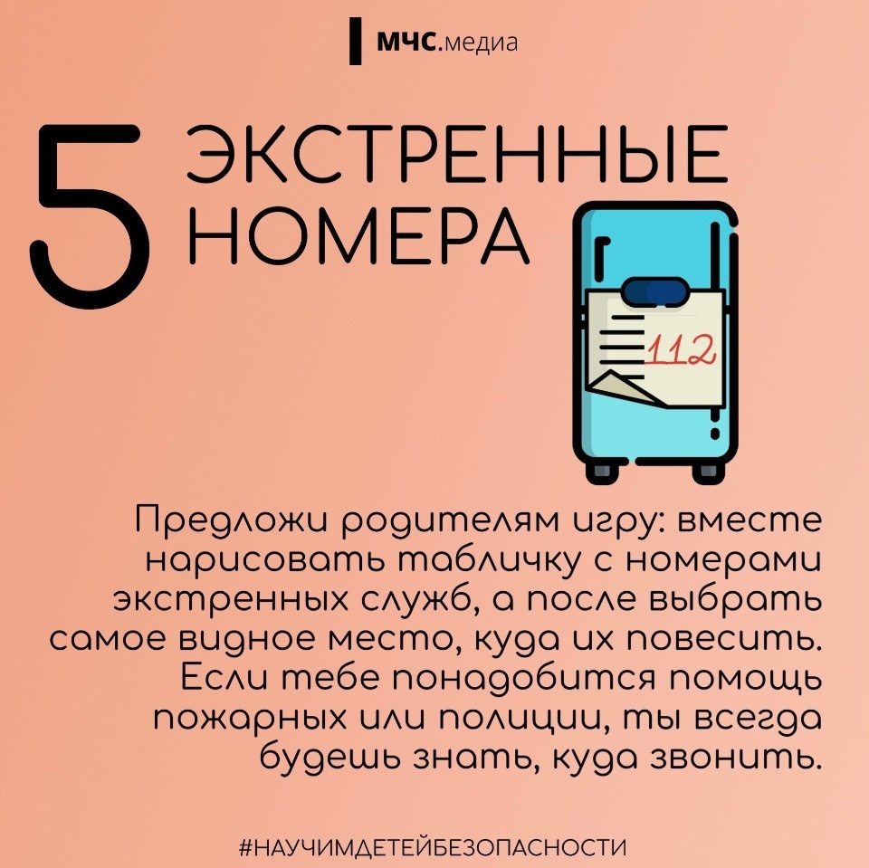 Как обезопасить дом для ребенка, напомнили псковичам в МЧС