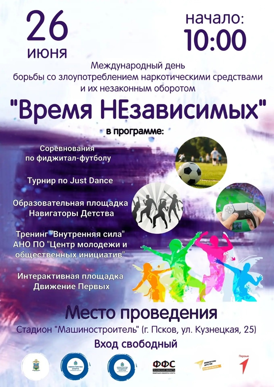 Спортивный праздник  пройдет в Пскове в Международный день борьбы с злоупотреблением наркотиков
