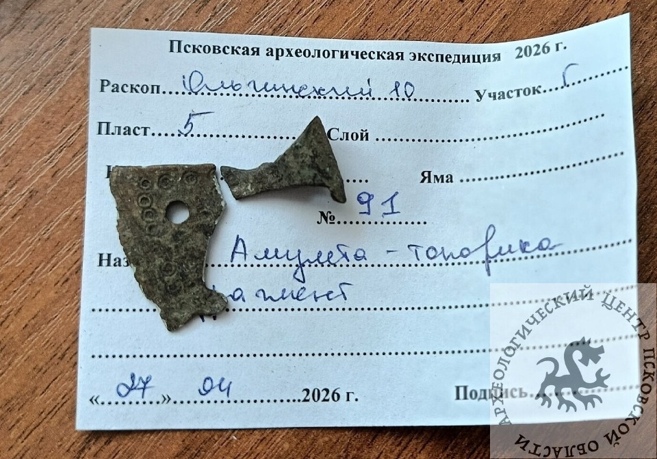 Три миниатюрных амулета-топорика обнаружили на раскопе в Пскове