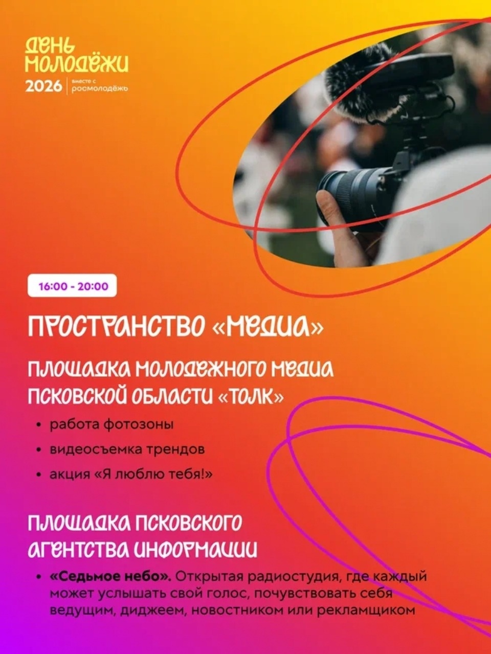 Праздничные мероприятия ко Дню молодежи пройдут по всей России 27 июня Праздничные мероприятия ко Дню молодежи пройдут по всей России 27 июня