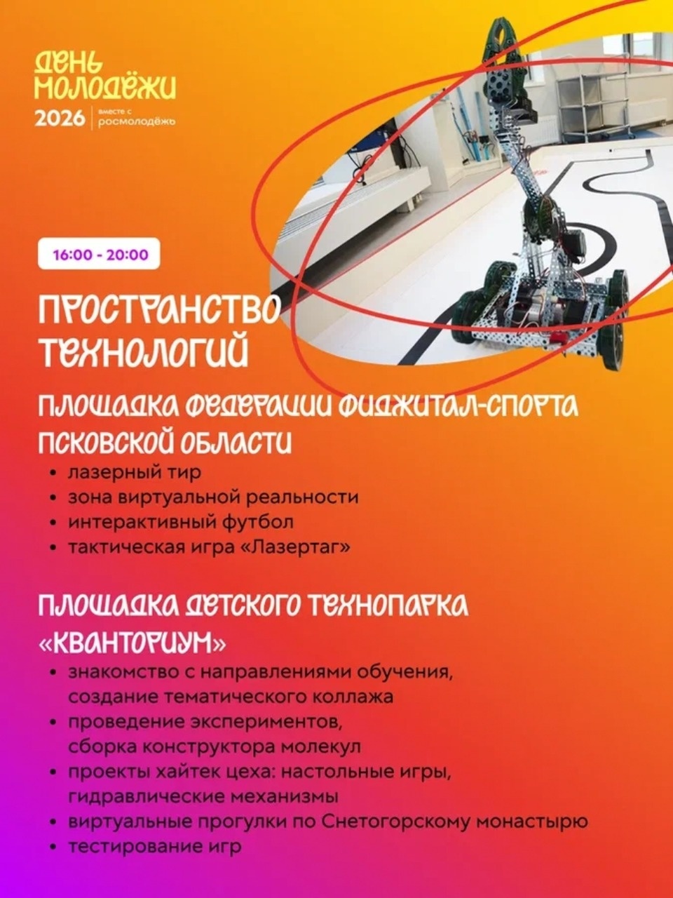 Праздничные мероприятия ко Дню молодежи пройдут по всей России 27 июня Праздничные мероприятия ко Дню молодежи пройдут по всей России 27 июня