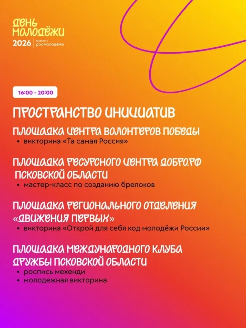 Праздничные мероприятия ко Дню молодежи пройдут по всей России 27 июня Праздничные мероприятия ко Дню молодежи пройдут по всей России 27 июня